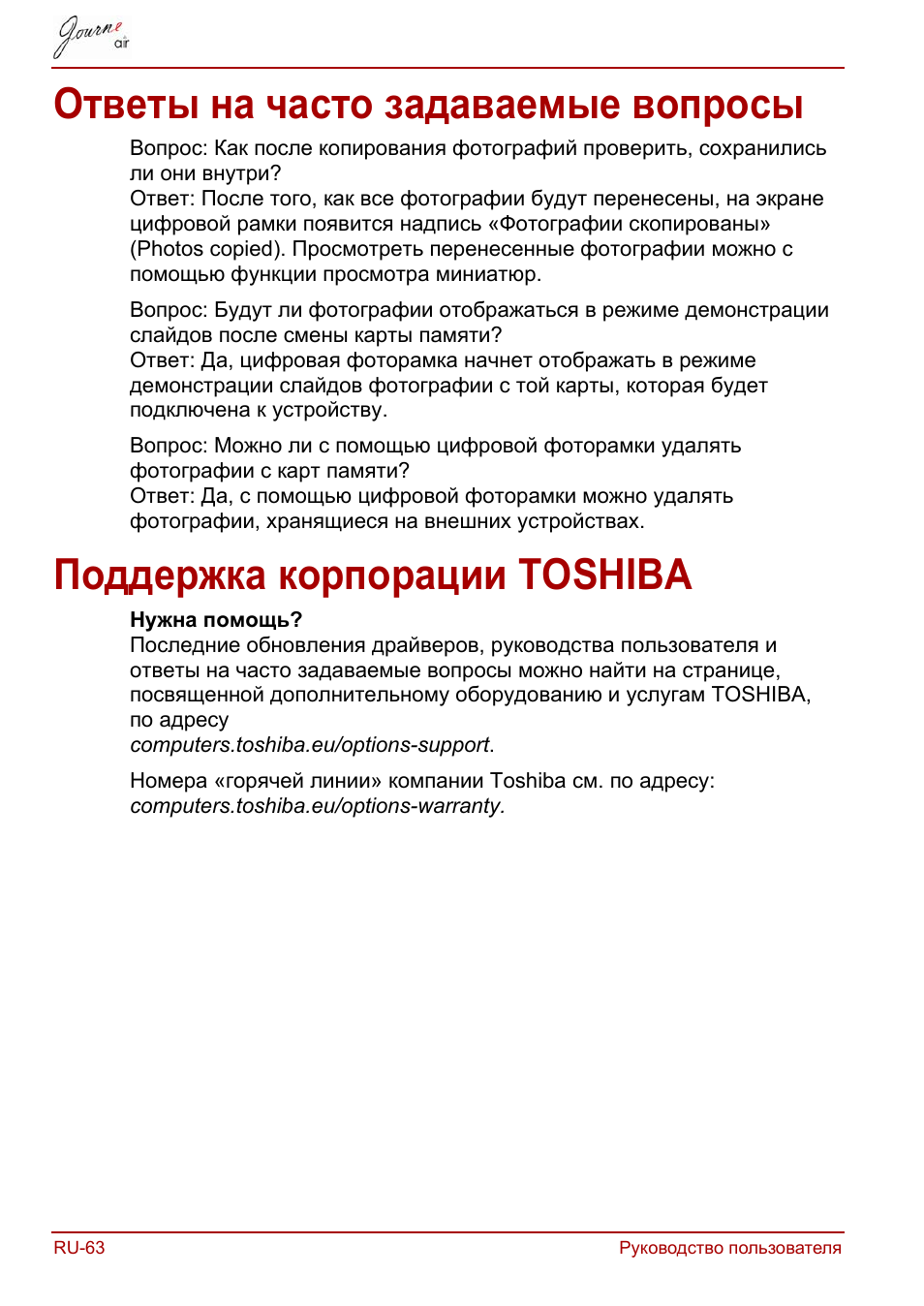 Ответы на часто задаваемые вопросы, Поддержка корпорации toshiba | Toshiba JournE Air800-801 User Manual | Page 574 / 829