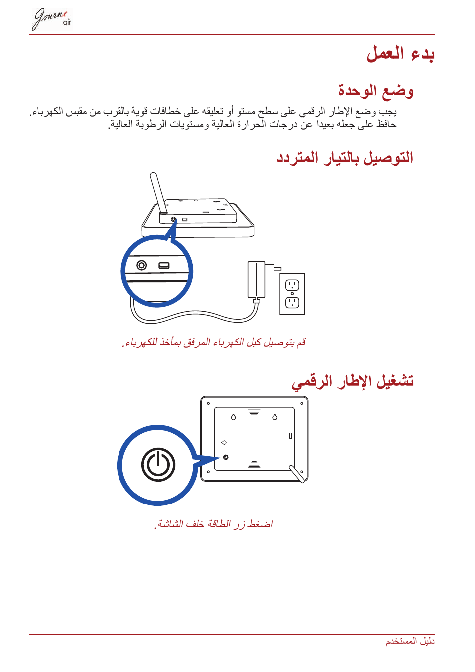 بدء العمل, وضع الوحدة, التوصيل بالتيار المتردد | تشغيل الإطار الرقمي, لمعلا ءدب, ةدحولا عضو, ددرتملا رايتلاب ليصوتلا, يمقرلا راطلإا ليغشت | Toshiba JournE Air800-801 User Manual | Page 775 / 829