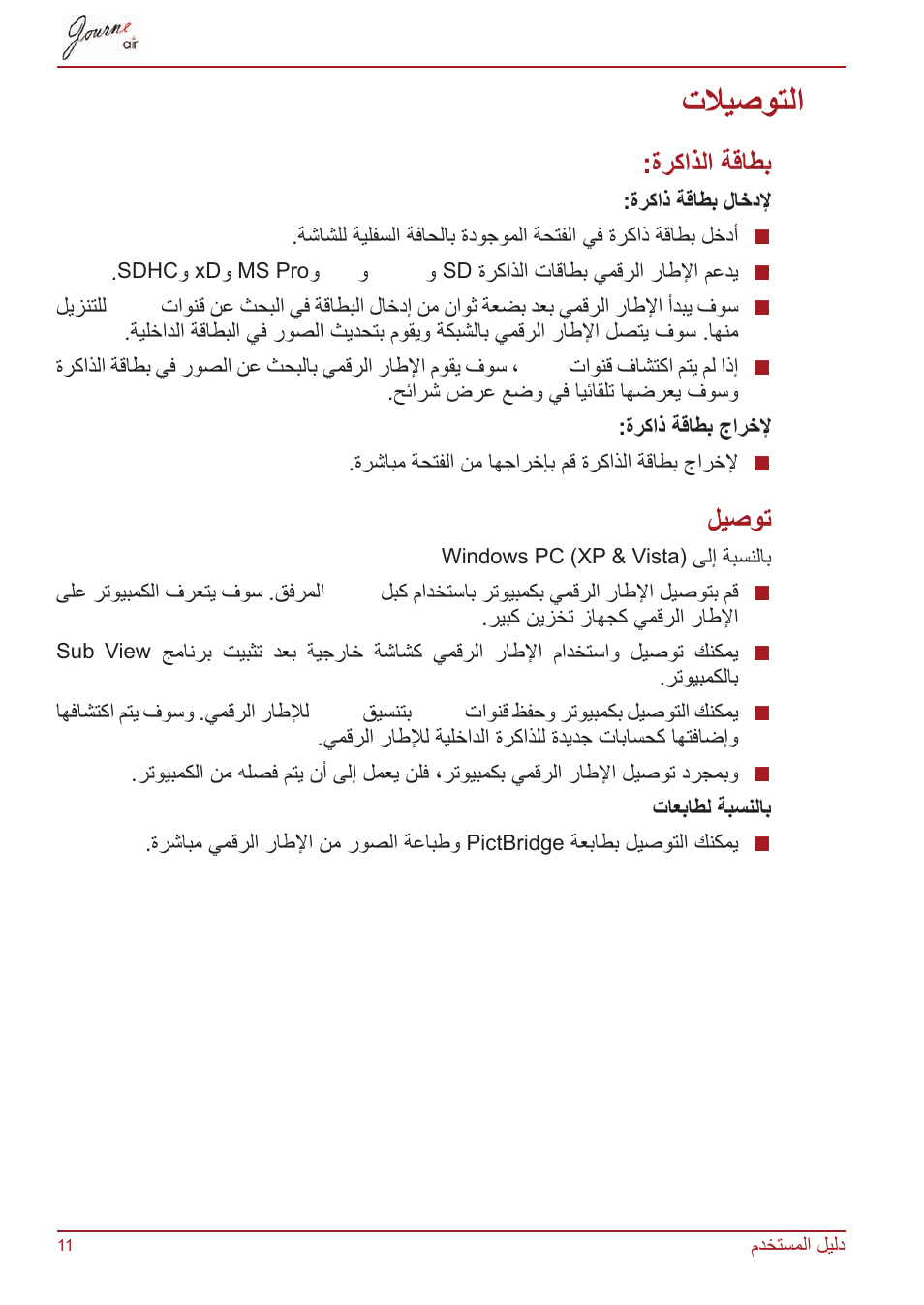 التوصيلات, بطاقة الذاكرة, توصيل usb | ليصوت, تلايصوتلا | Toshiba JournE Air800-801 User Manual | Page 777 / 829