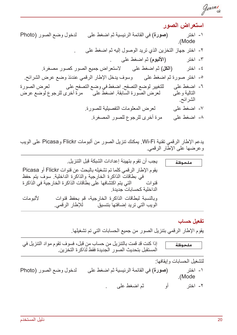 استعراض الصور, Flickr/picasa, روصلا ضارعتسا | Toshiba JournE Air800-801 User Manual | Page 786 / 829