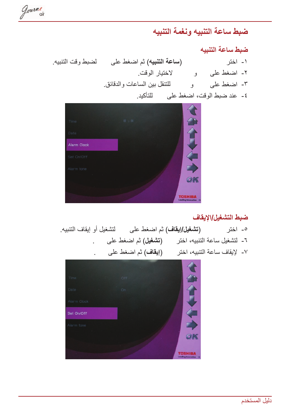 ضبط ساعة التنبيه ونغمة التنبيه, هيبنتلا ةمغنو هيبنتلا ةعاس طبض | Toshiba JournE Air800-801 User Manual | Page 791 / 829