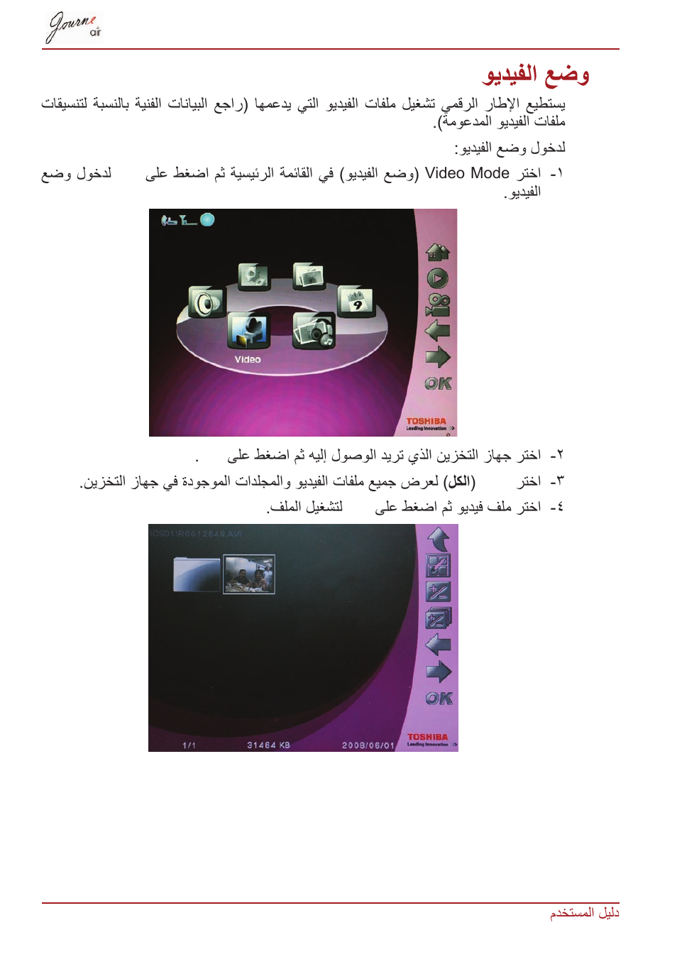 وضع الفيديو, ويديفلا عضو | Toshiba JournE Air800-801 User Manual | Page 795 / 829