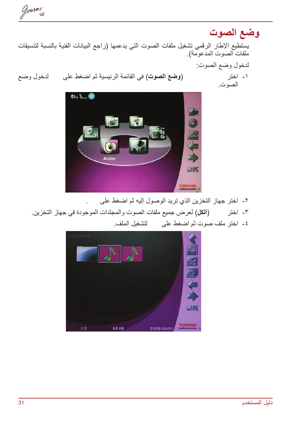 وضع الصوت, توصلا عضو | Toshiba JournE Air800-801 User Manual | Page 797 / 829