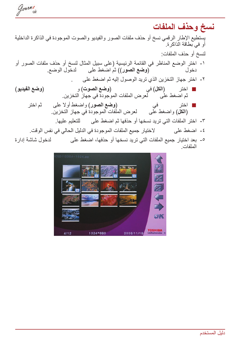 نسخ وحذف الملفات, تافلملا فذحو خسن | Toshiba JournE Air800-801 User Manual | Page 799 / 829