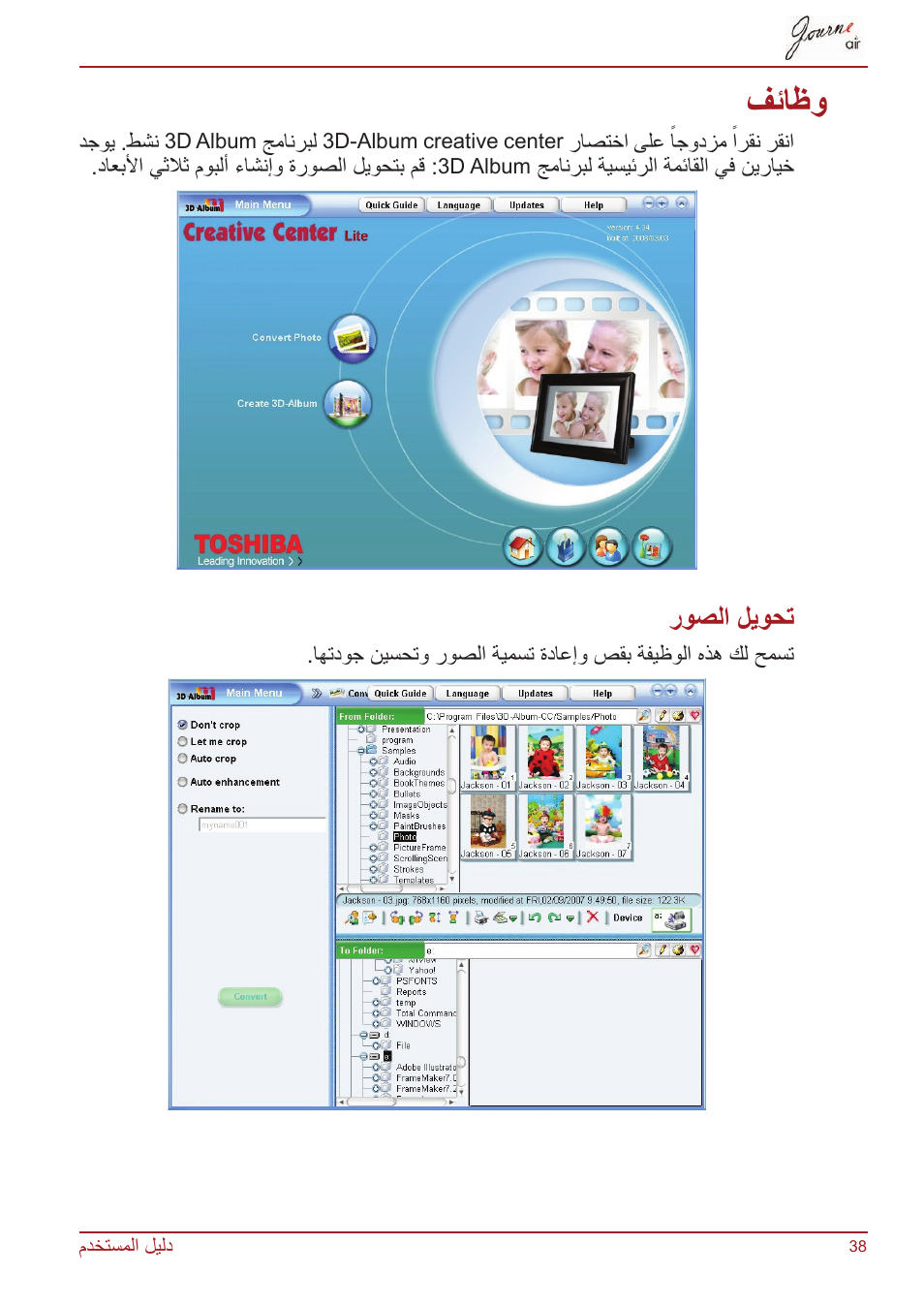 وظائف 3d album, تحويل الصور, 3d album | فئاظو, 3d album فئاظو, روصلا ليوحت | Toshiba JournE Air800-801 User Manual | Page 804 / 829