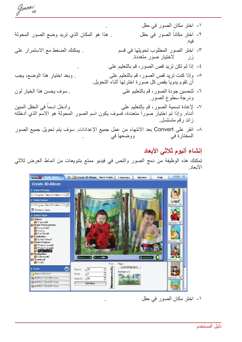 إنشاء ألبوم ثلاثي الأبعاد, داعبلأا يثلاث موبلأ ءاشنإ | Toshiba JournE Air800-801 User Manual | Page 805 / 829