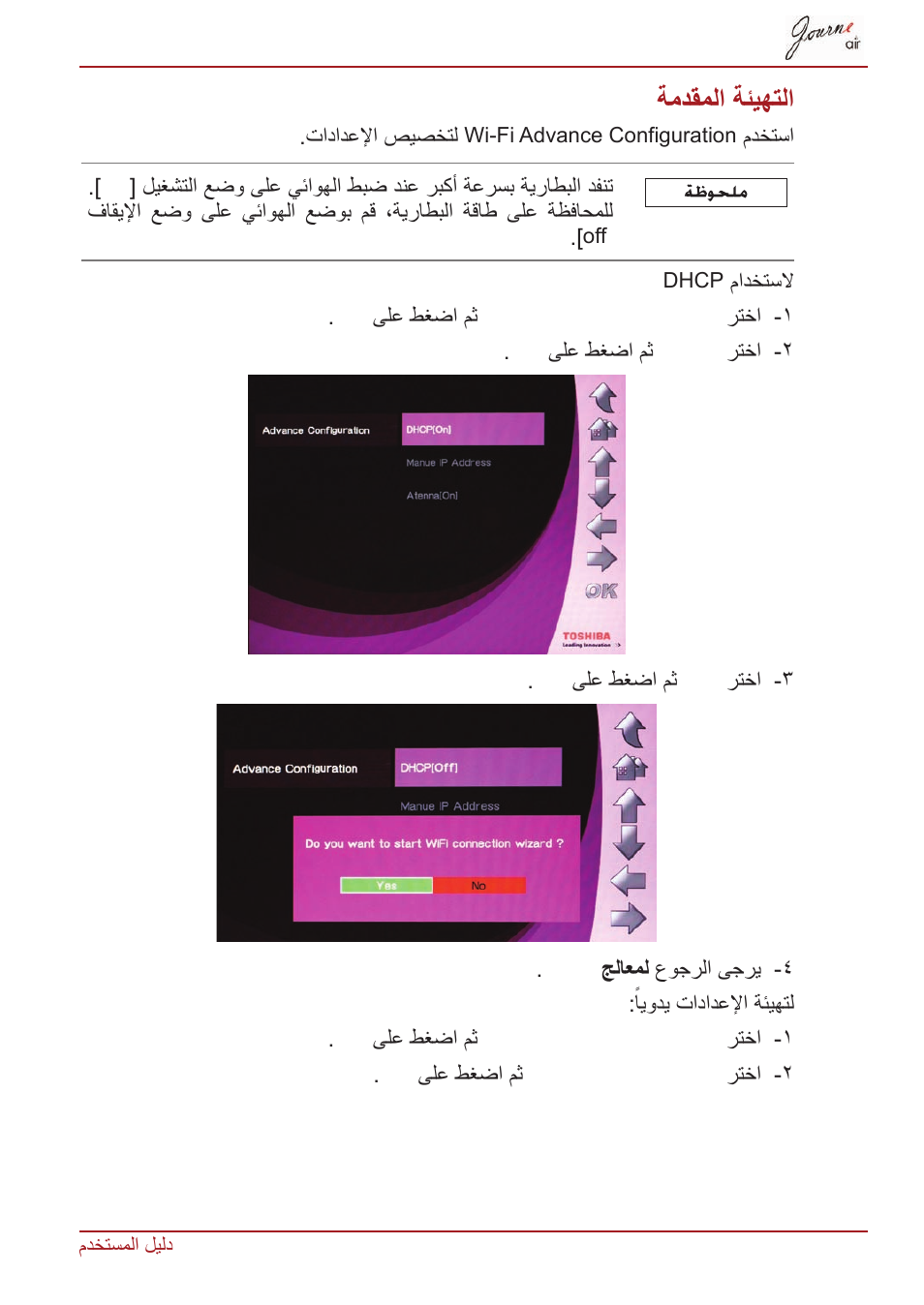 التهيئة المقدمة, ةمدقملا ةئيهتلا | Toshiba JournE Air800-801 User Manual | Page 810 / 829