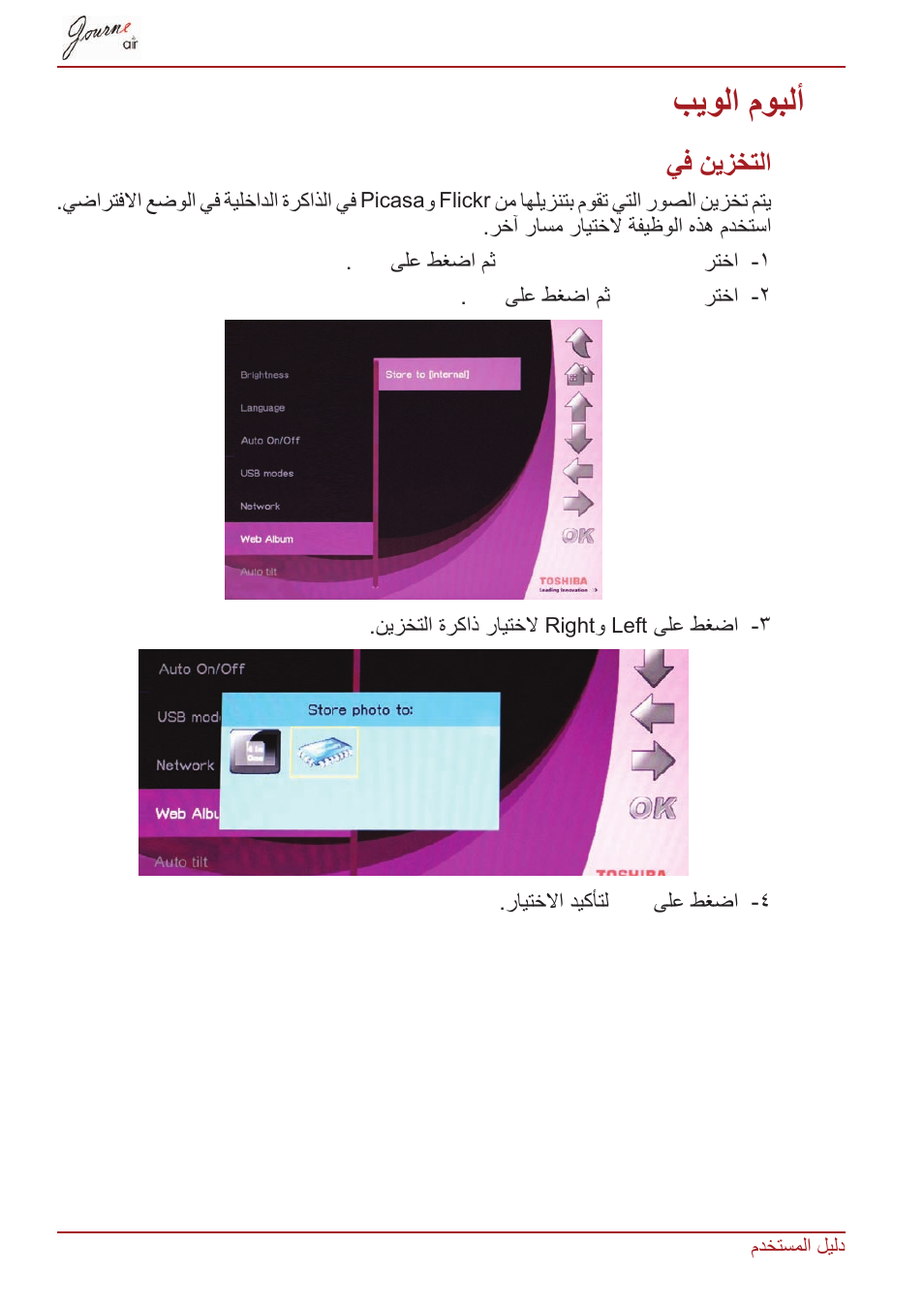 ألبوم الويب, التخزين في, بيولا موبلأ | يف نيزختلا | Toshiba JournE Air800-801 User Manual | Page 813 / 829