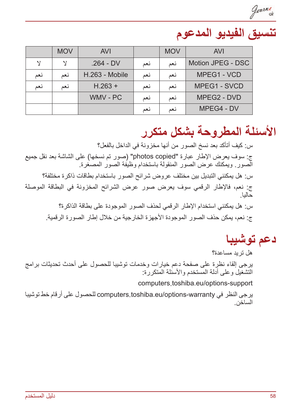 تنسيق الفيديو المدعوم, الأسئلة المطروحة بشكل متكرر, دعم توشيبا | موعدملا ويديفلا قيسنت, رركتم لكشب ةحورطملا ةلئسلأا, ابيشوت معد | Toshiba JournE Air800-801 User Manual | Page 824 / 829