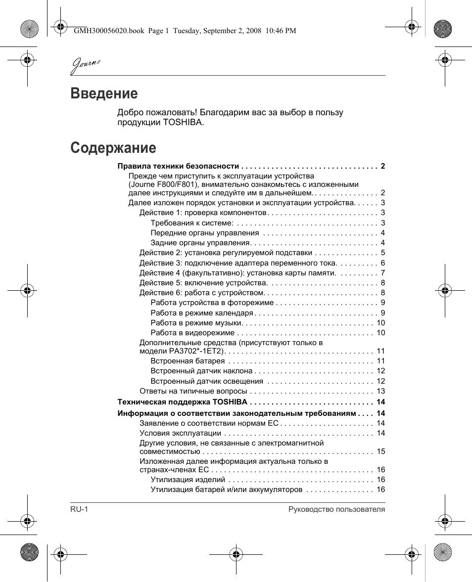 Toshiba JournE F800-F801 User Manual | Page 162 / 244
