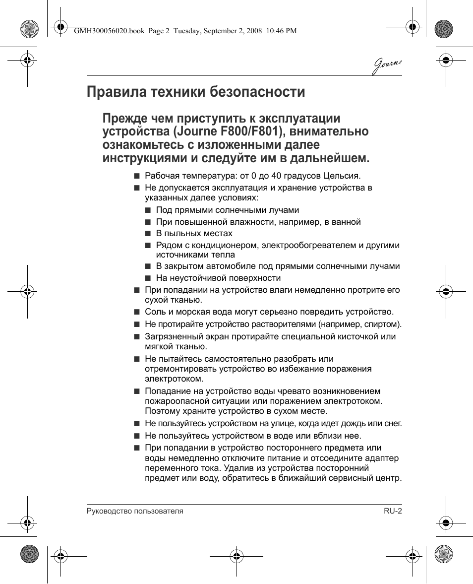 Правила техники безопасности | Toshiba JournE F800-F801 User Manual | Page 163 / 244