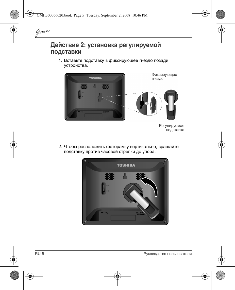 Действие 2: установка регулируемой подставки | Toshiba JournE F800-F801 User Manual | Page 166 / 244