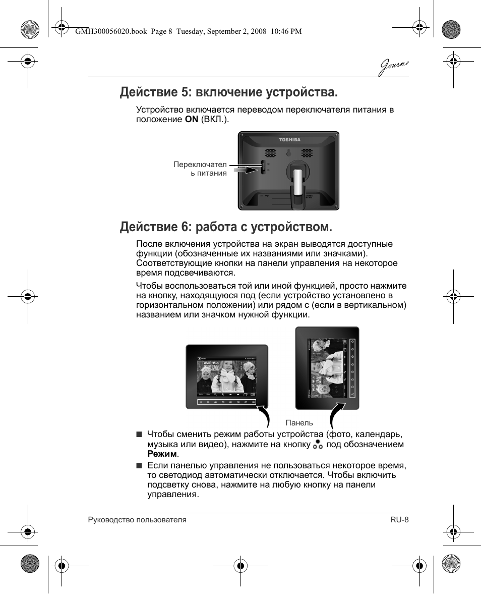 Действие 5: включение устройства, Действие 6: работа с устройством | Toshiba JournE F800-F801 User Manual | Page 169 / 244