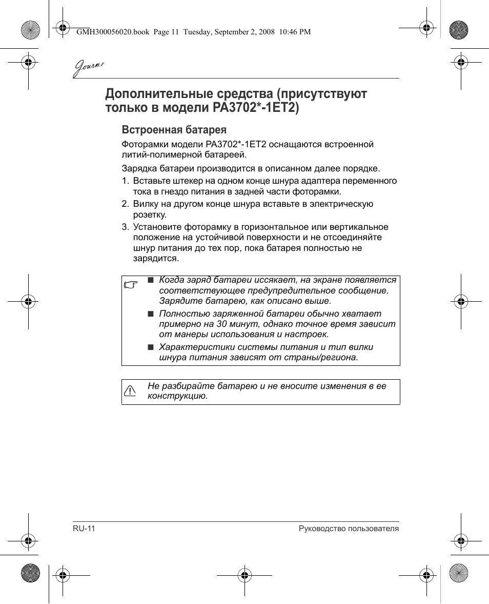 Встроенная батарея | Toshiba JournE F800-F801 User Manual | Page 172 / 244
