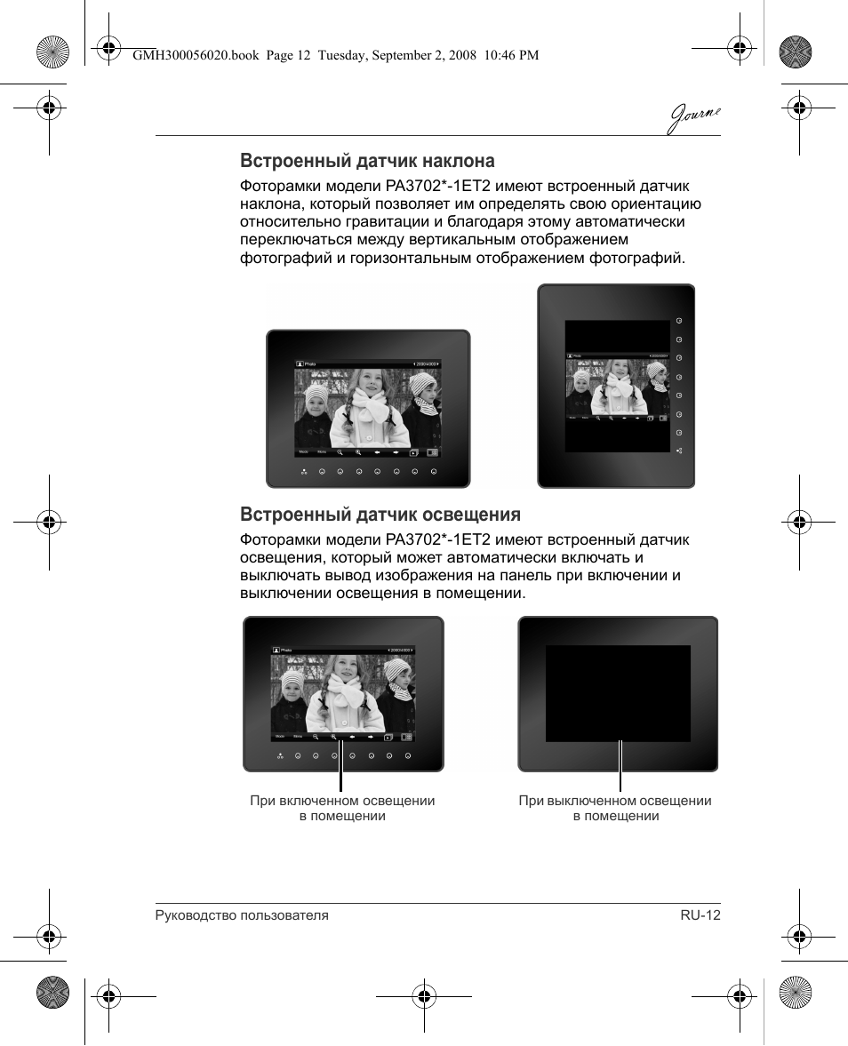 Встроенный датчик наклона, Встроенный датчик освещения | Toshiba JournE F800-F801 User Manual | Page 173 / 244