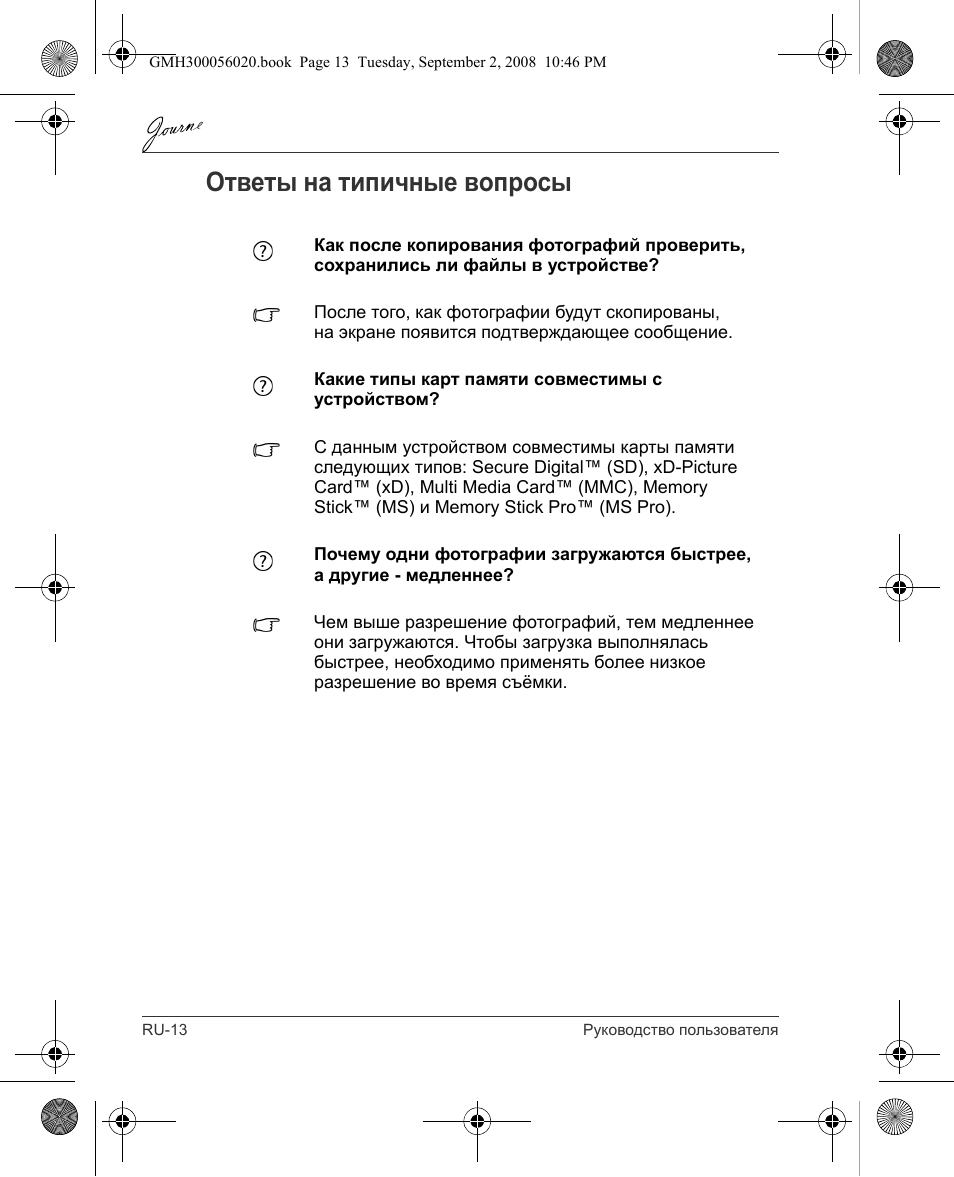 Ответы на типичные вопросы | Toshiba JournE F800-F801 User Manual | Page 174 / 244