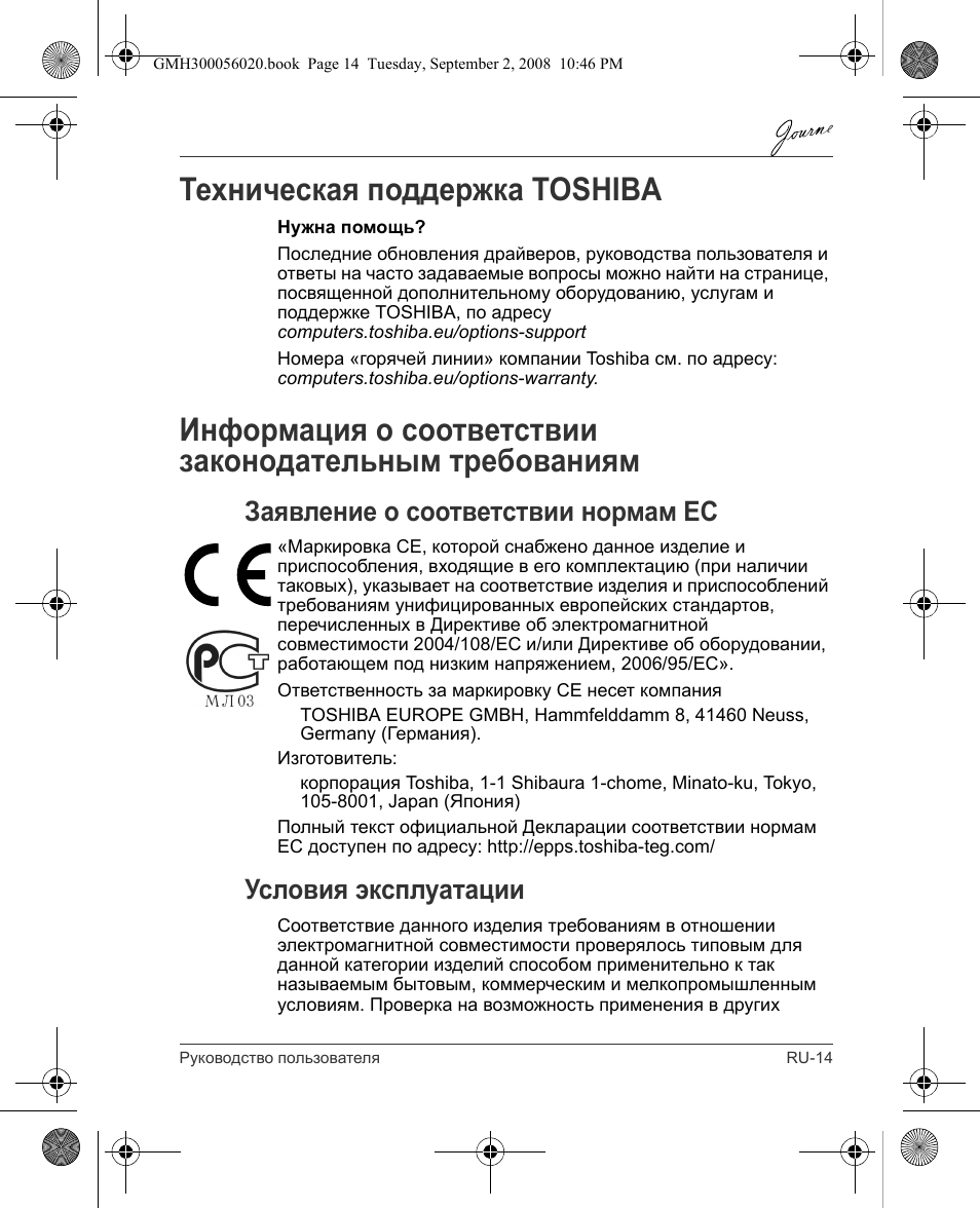 Техническая поддержка toshiba, Заявление о соответствии нормам ес, Условия эксплуатации | Toshiba JournE F800-F801 User Manual | Page 175 / 244