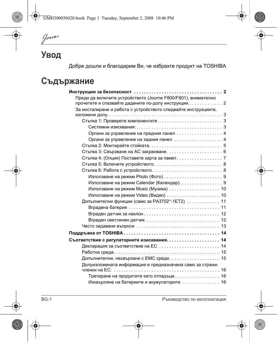 Увод, Съдържание | Toshiba JournE F800-F801 User Manual | Page 18 / 244