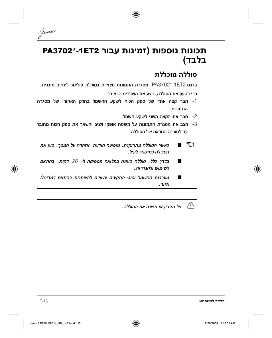 רובע תונימז) תופסונ תונוכת (דבלב | Toshiba JournE F800-F801 User Manual | Page 232 / 244