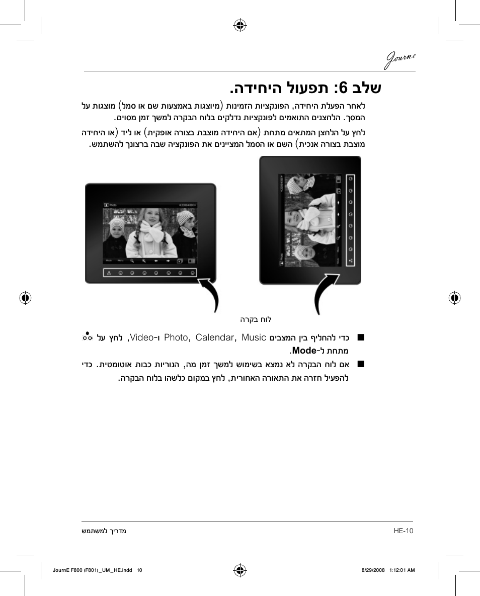 הדיחיה לועפת :6 בלש | Toshiba JournE F800-F801 User Manual | Page 235 / 244