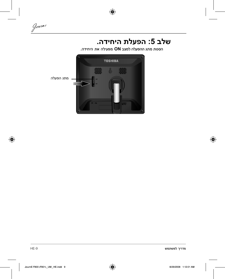 הדיחיה תלעפה :5 בלש, הדיחיה תא הליעפמ, בצמל הלעפהה גתמ תטסה | Toshiba JournE F800-F801 User Manual | Page 236 / 244