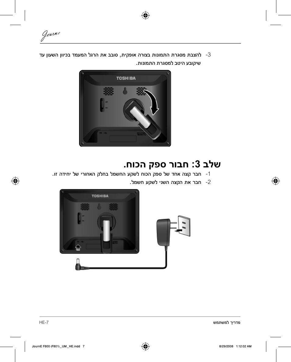 חוכה קפס רובח :3 בלש, תונומתה תרגסמל בטיה עבוקיש, למשח עקשל ינשה הצקה תא רבח | Toshiba JournE F800-F801 User Manual | Page 238 / 244