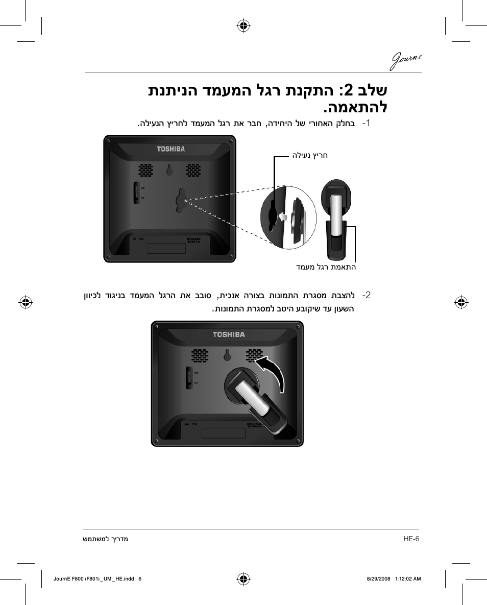 תנתינה דמעמה לגר תנקתה :2 בלש .המאתהל, תונומתה תרגסמל בטיה עבוקיש דע ןועשה | Toshiba JournE F800-F801 User Manual | Page 239 / 244