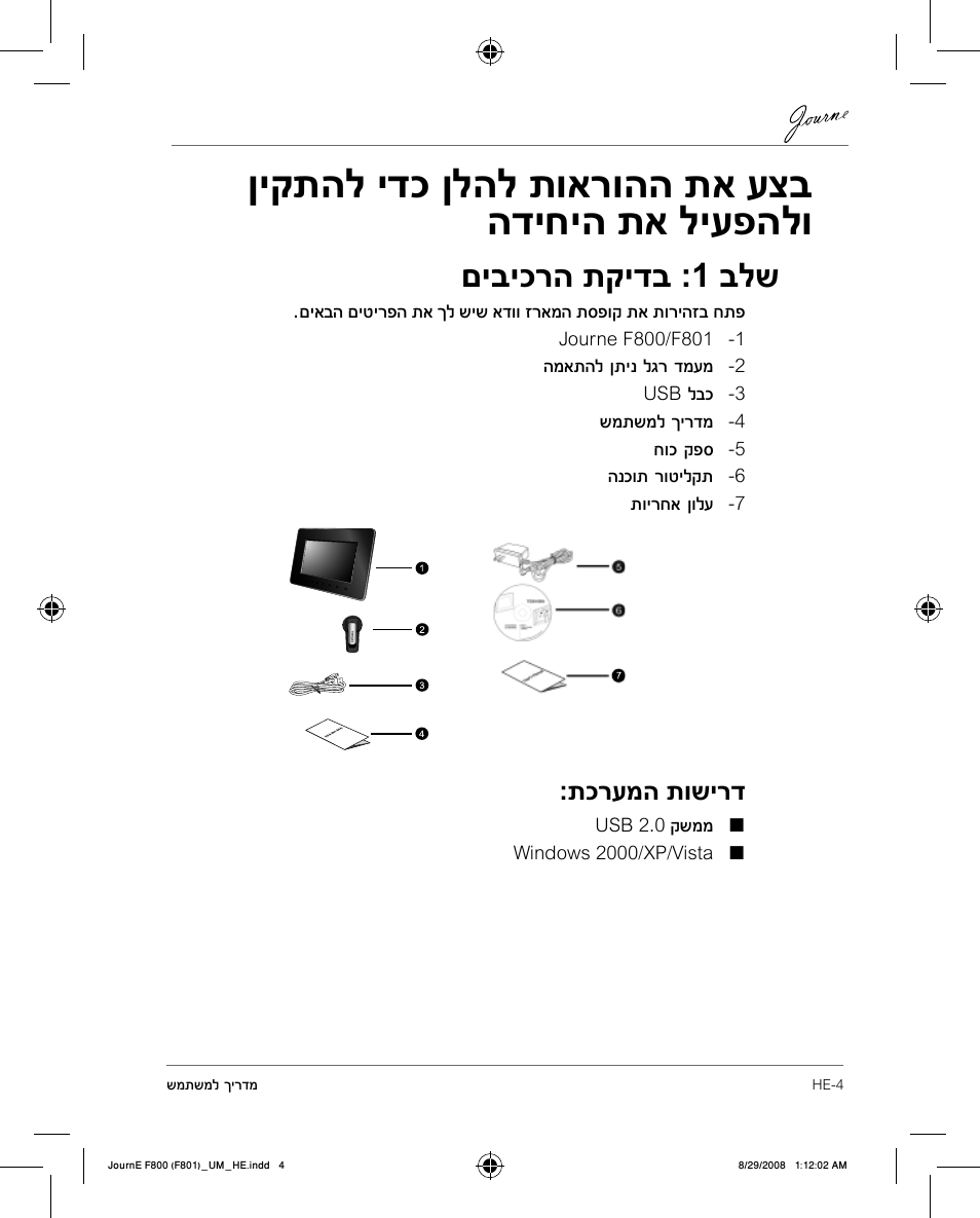 ןיקתהל ידכ ןלהל תוארוהה תא עצב הדיחיה תא ליעפהלו, םיביכרה תקידב :1 בלש, תכרעמה תושירד | Toshiba JournE F800-F801 User Manual | Page 241 / 244