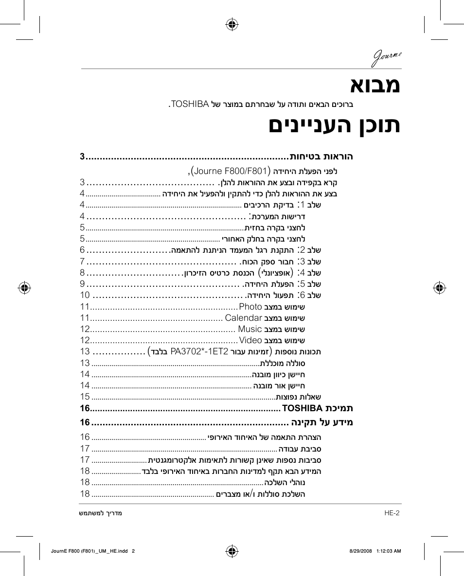אובמ, םיניינעה ןכות | Toshiba JournE F800-F801 User Manual | Page 243 / 244
