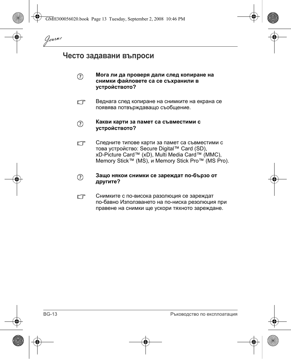 Често задавани въпроси | Toshiba JournE F800-F801 User Manual | Page 30 / 244