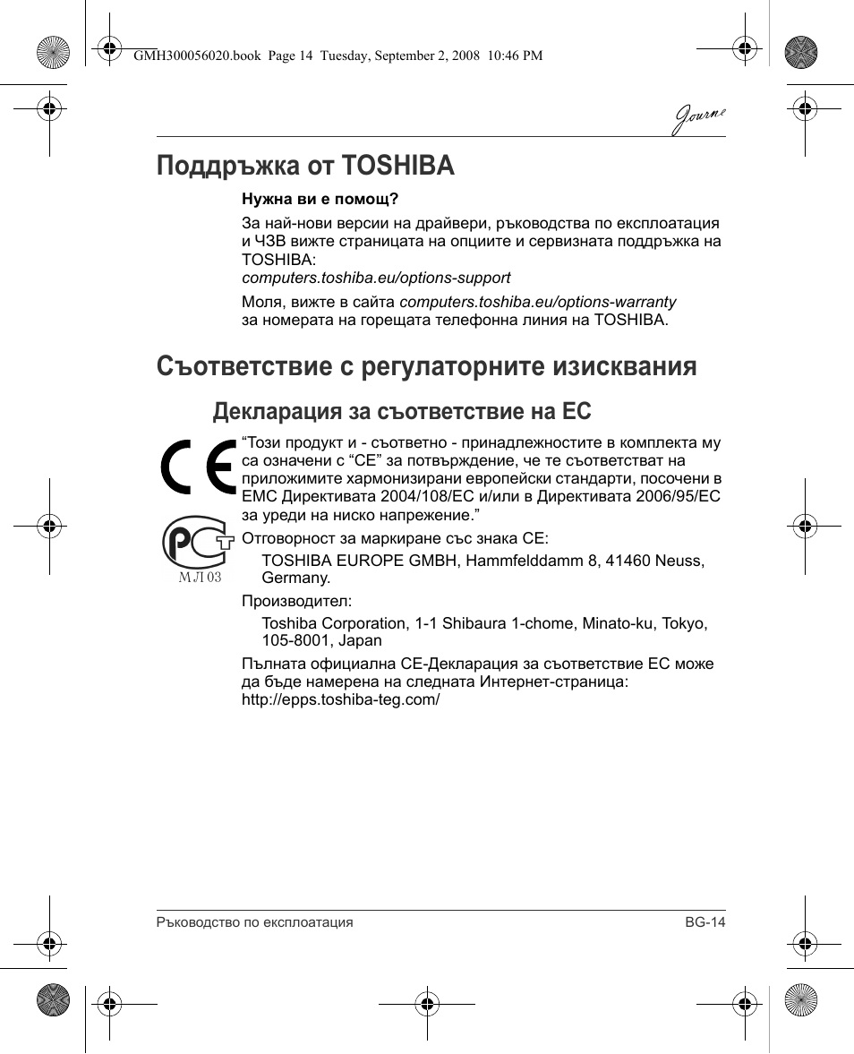 Поддръжка от toshiba, Съответствие с регулаторните изисквания, Декларация за съответствие на ес | Toshiba JournE F800-F801 User Manual | Page 31 / 244