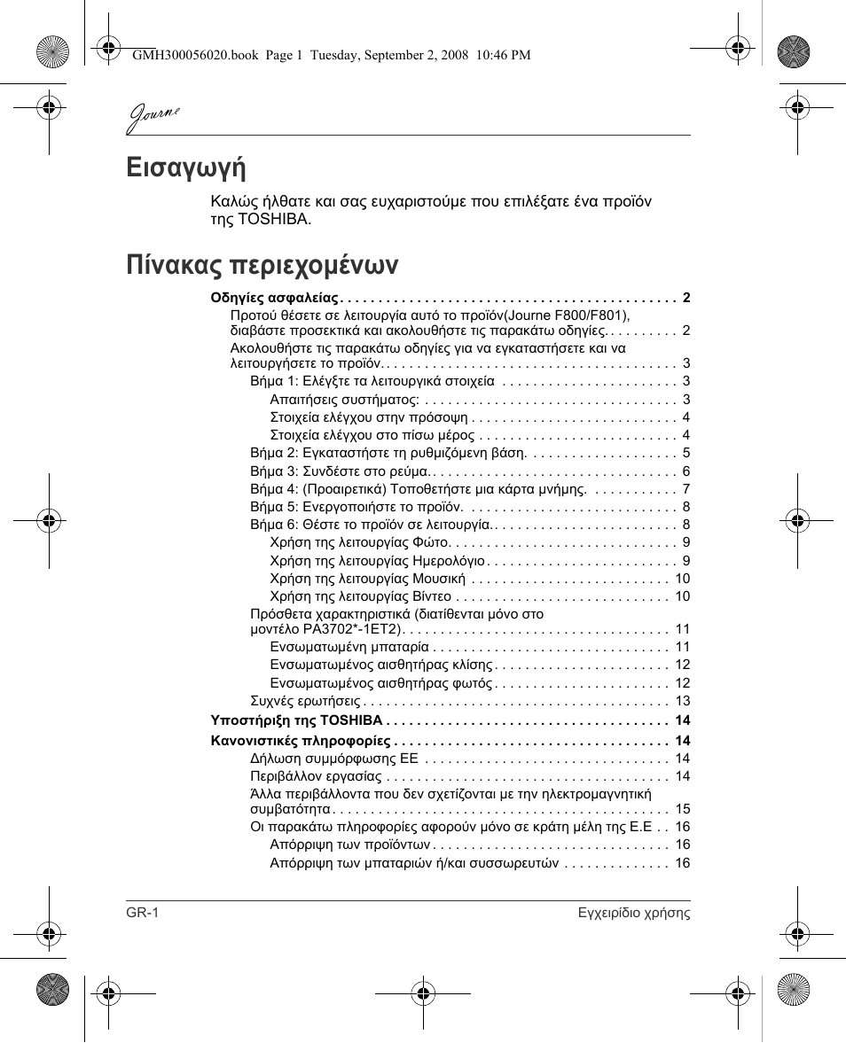 Εισαγωγή, Πίνακας περιεχομένων | Toshiba JournE F800-F801 User Manual | Page 66 / 244