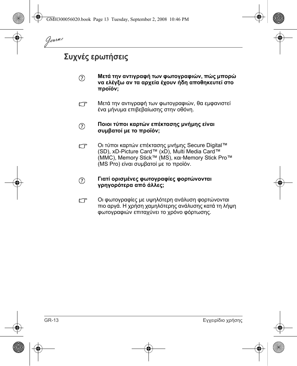 Συχνές ερωτήσεις | Toshiba JournE F800-F801 User Manual | Page 78 / 244