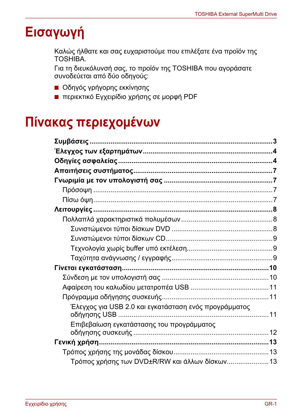 Εγχειρίδιο χρήσης, Εισαγωγή, Πίνακας περιεχομένων | Toshiba External SuperMulti Drive User Manual | Page 169 / 533