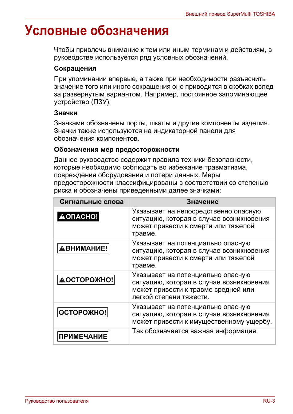 Условные обозначения | Toshiba External SuperMulti Drive User Manual | Page 393 / 533