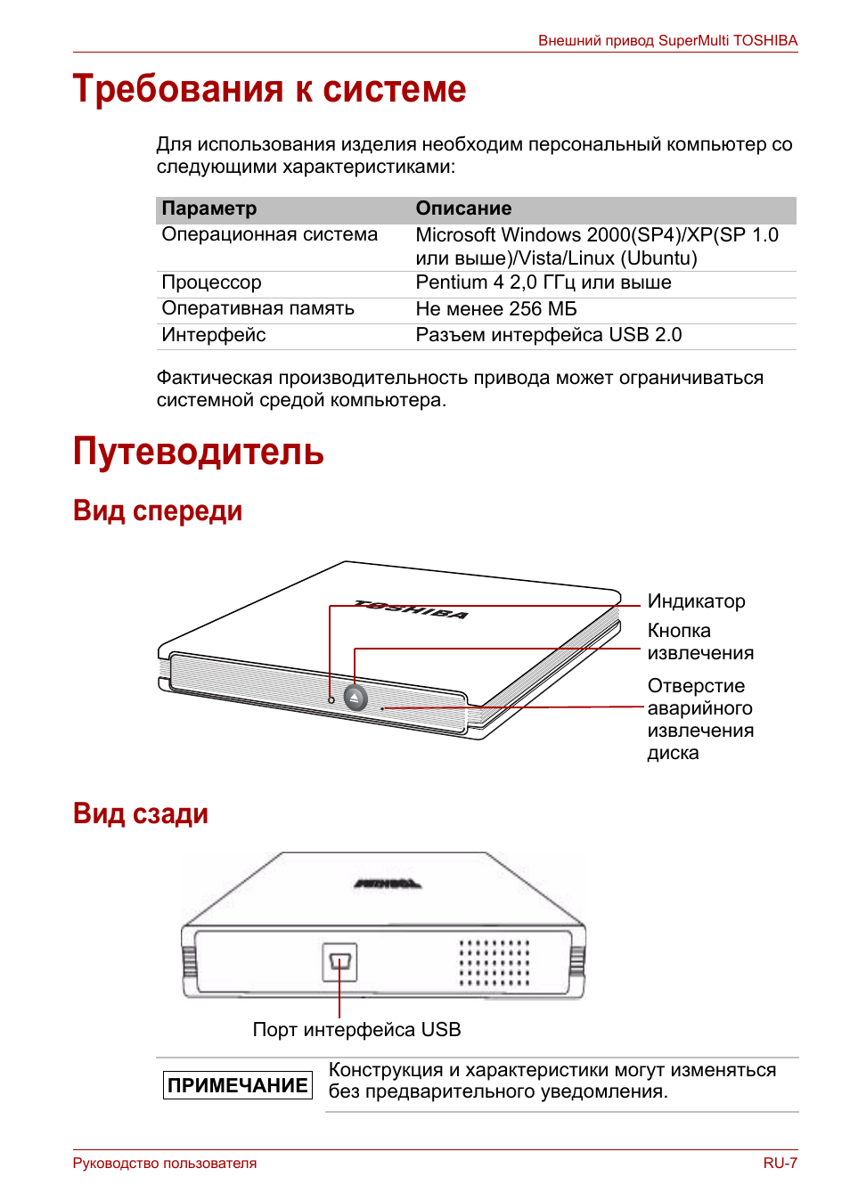 Требования к системе, Путеводитель, Вид спереди | Вид сзади, Требования к системе путеводитель, Вид спереди вид сзади | Toshiba External SuperMulti Drive User Manual | Page 397 / 533