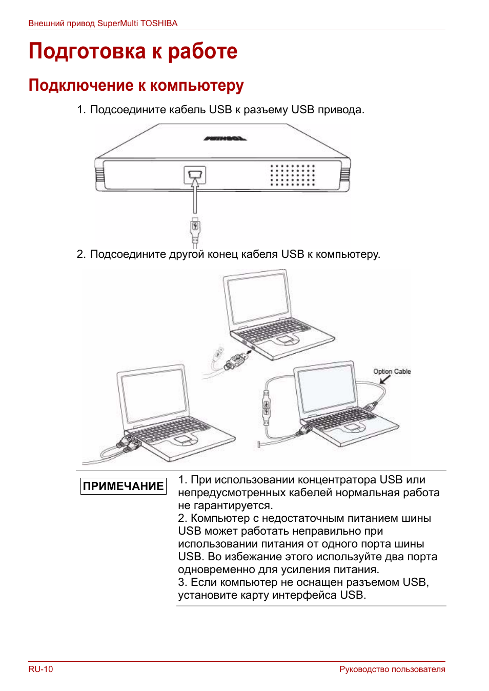 Подготовка к работе, Подключение к компьютеру | Toshiba External SuperMulti Drive User Manual | Page 400 / 533