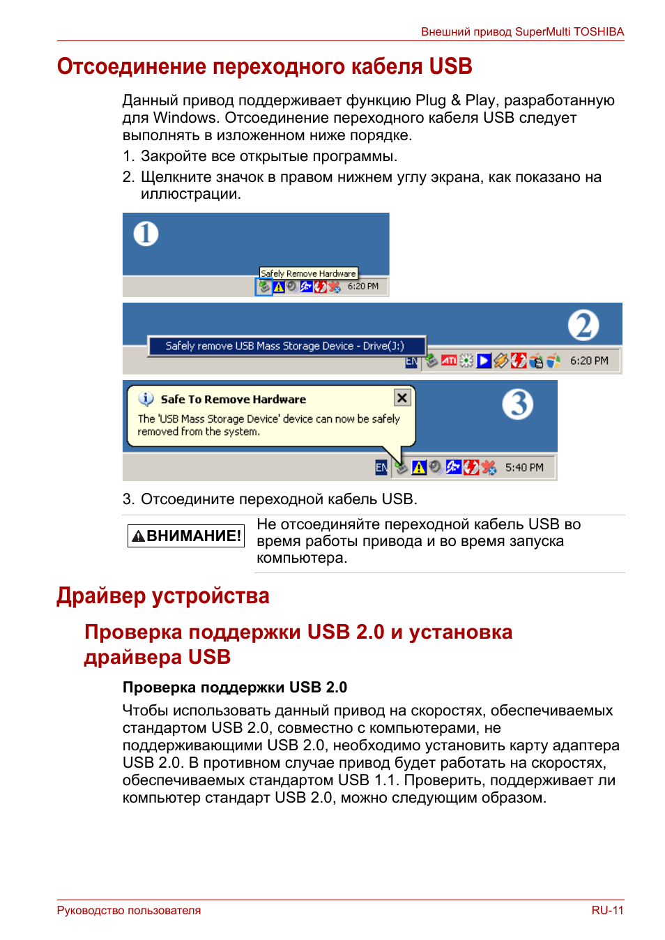 Отсоединение переходного кабеля usb, Драйвер устройства | Toshiba External SuperMulti Drive User Manual | Page 401 / 533