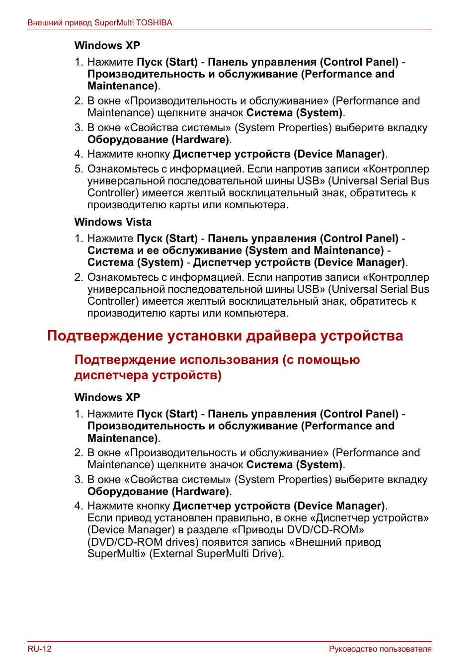 Подтверждение установки драйвера устройства | Toshiba External SuperMulti Drive User Manual | Page 402 / 533