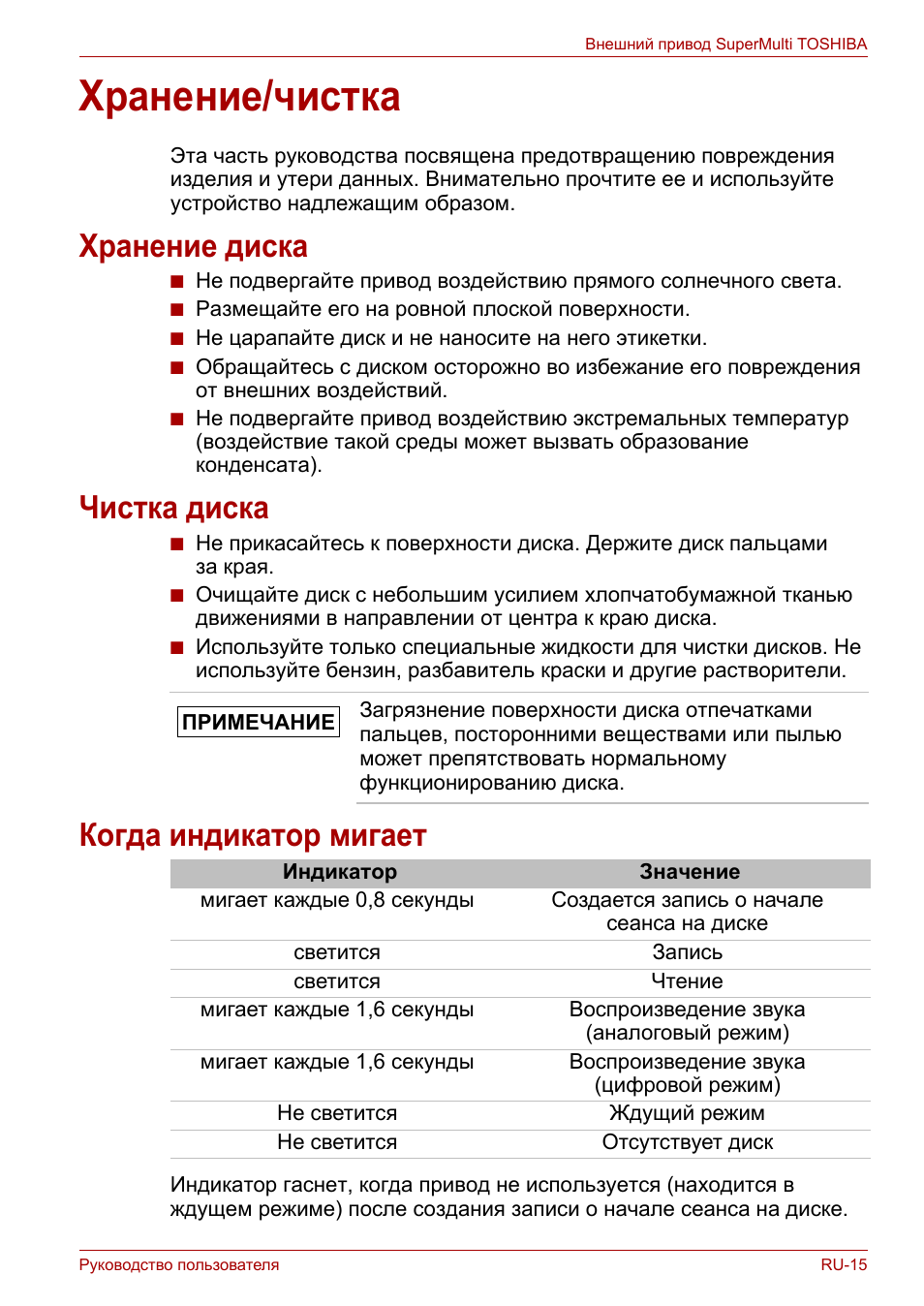 Хранение/чистка, Хранение диска, Чистка диска | Когда индикатор мигает, Хранение диска чистка диска когда индикатор мигает | Toshiba External SuperMulti Drive User Manual | Page 405 / 533