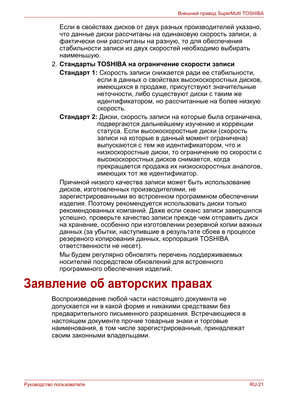 Заявление об авторских правах | Toshiba External SuperMulti Drive User Manual | Page 411 / 533