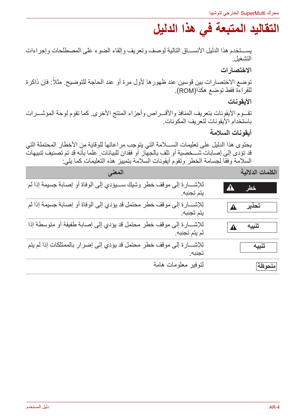 التقاليد المتبعة في هذا الدليل, ليلدلا اذه يف ةعبتملا ديلاقتلا | Toshiba External SuperMulti Drive User Manual | Page 512 / 533