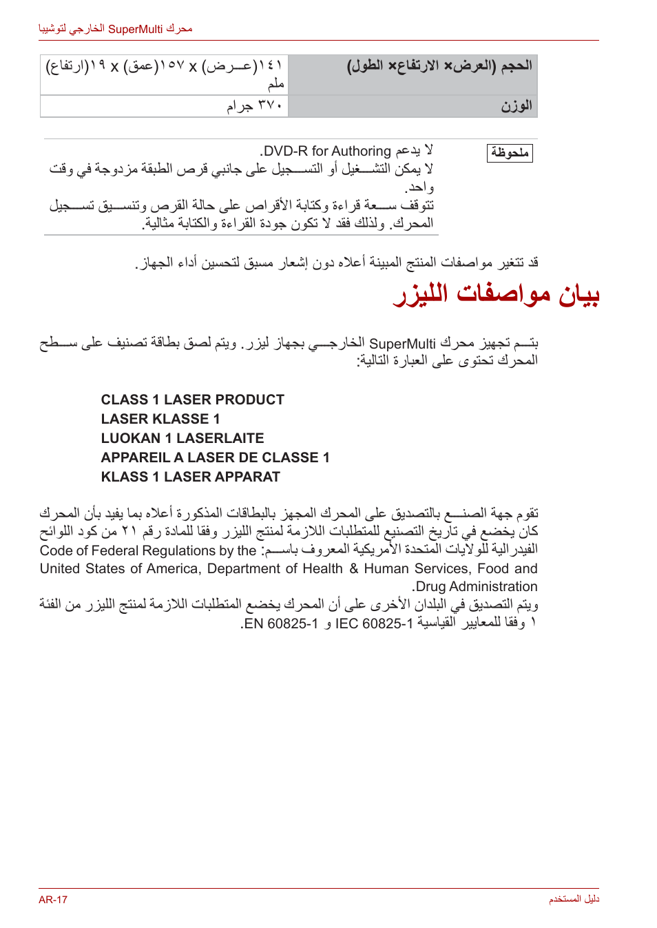 بيان مواصفات الليزر, رزيللا تافصاوم نايب | Toshiba External SuperMulti Drive User Manual | Page 525 / 533