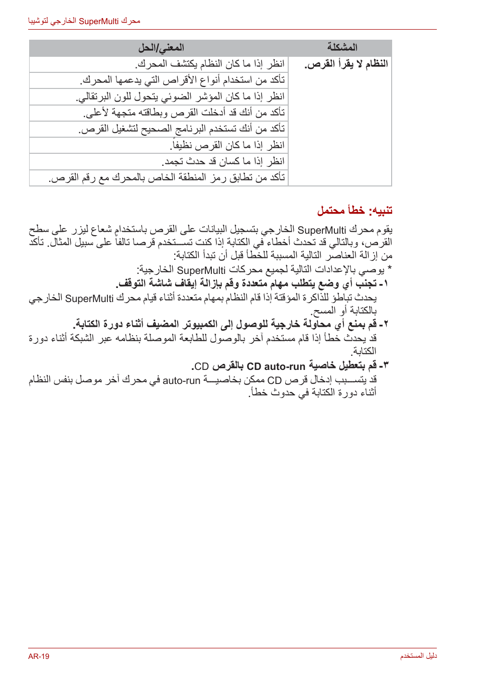 Toshiba External SuperMulti Drive User Manual | Page 527 / 533