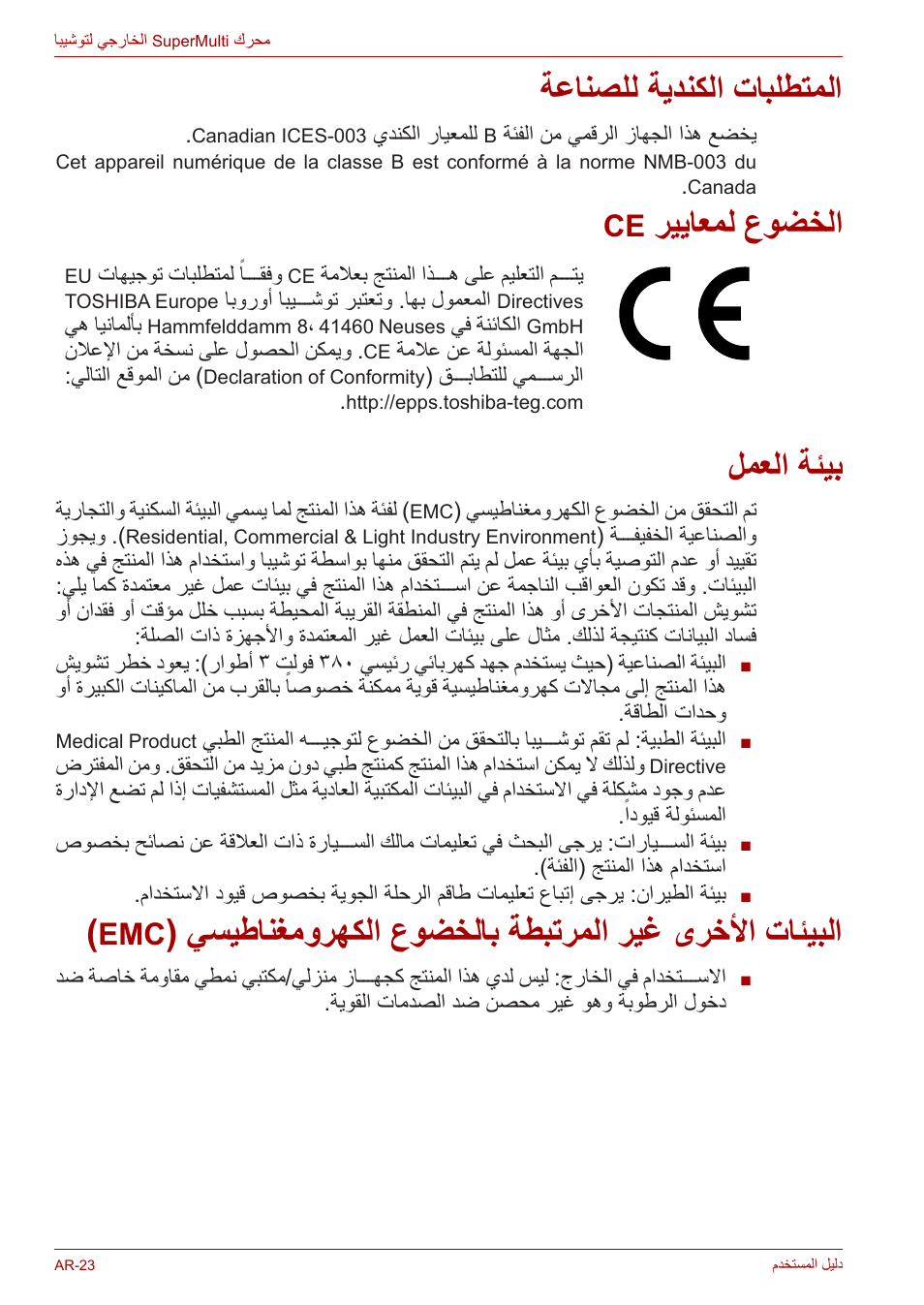 المتطلبات الكندية للصناعة, الخضوع لمعايير ce, بيئة العمل | ةعانصلل ةيدنكلا تابلطتملا, ريياعمل عوضخلا, لمعلا ةئيب, يسيطانغمورهكلا عوضخلاب ةطبترملا ريغ ىرخلأا تائيبلا | Toshiba External SuperMulti Drive User Manual | Page 531 / 533