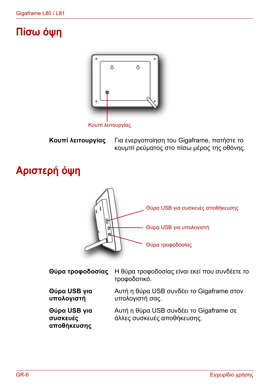 Πίσω όψη, Αριστερή όψη, Πίσω όψη αριστερή όψη | Toshiba Gigaframe L80-81 User Manual | Page 582 / 870