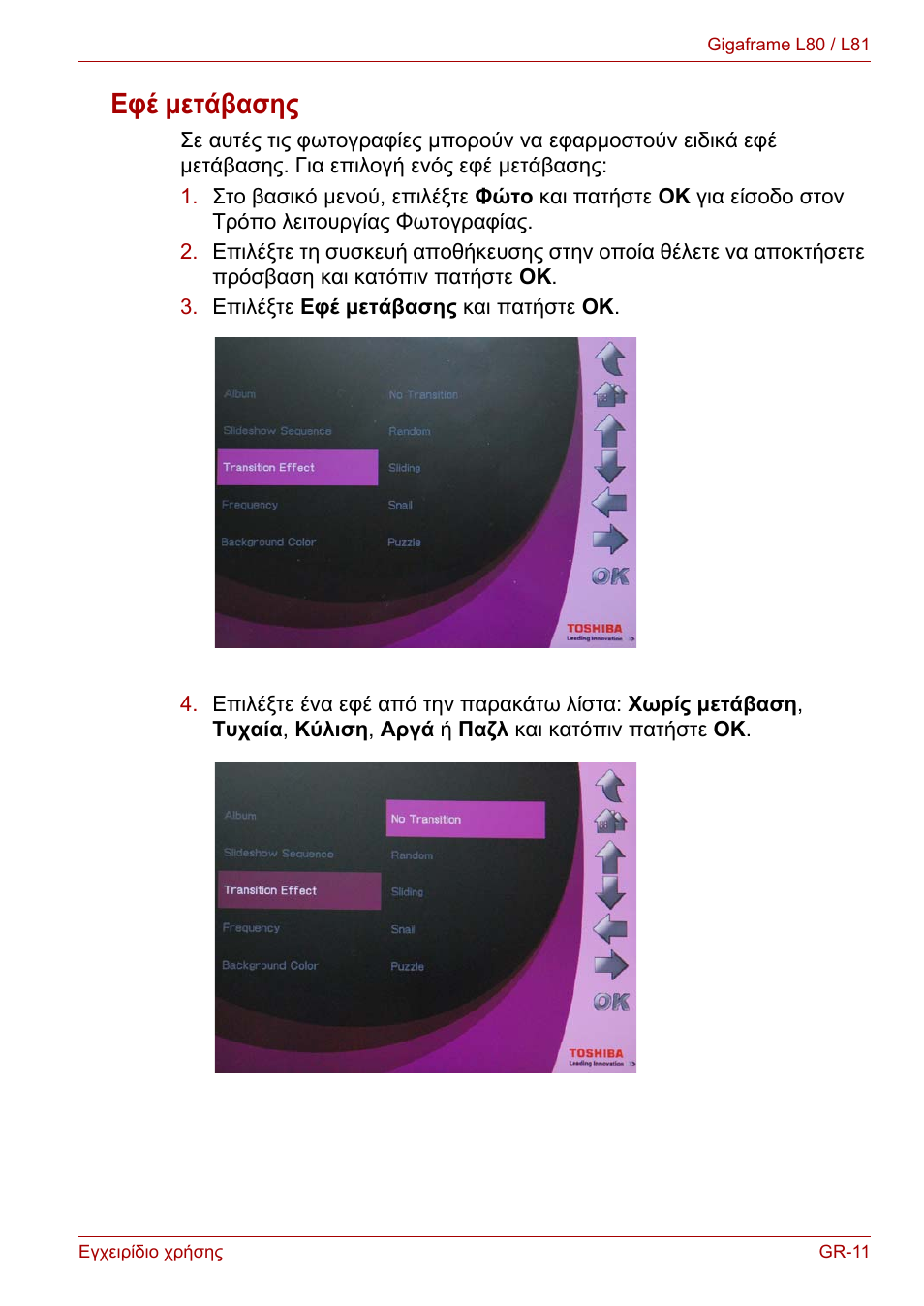 Εφέ μετάβασης | Toshiba Gigaframe L80-81 User Manual | Page 587 / 870