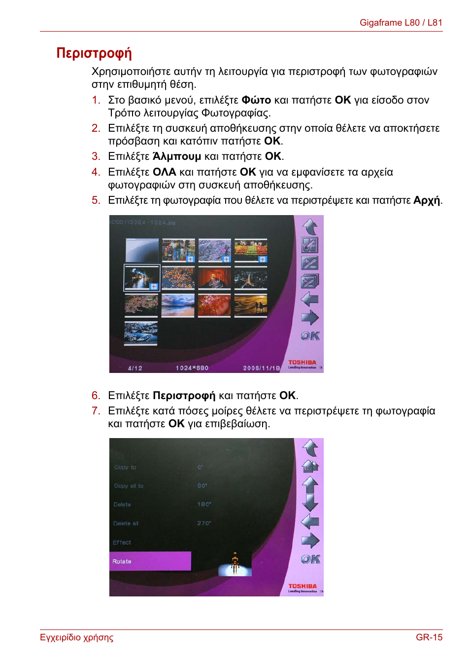 Περιστροφή | Toshiba Gigaframe L80-81 User Manual | Page 591 / 870