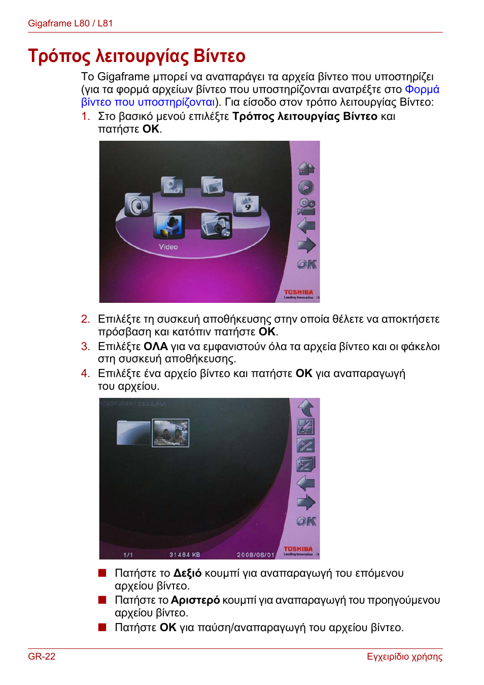 Τρόπος λειτουργίας βίντεο | Toshiba Gigaframe L80-81 User Manual | Page 598 / 870