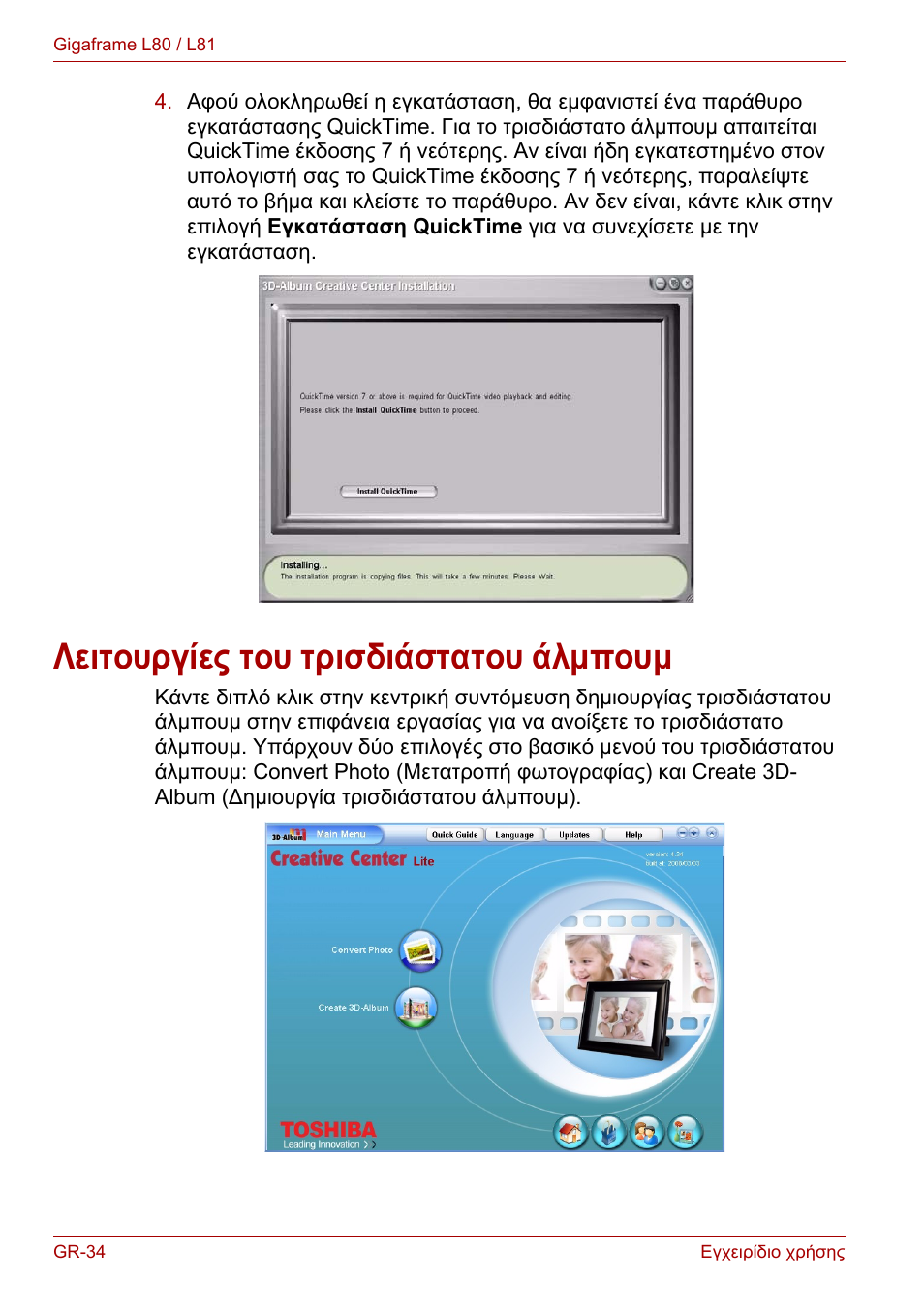 Λειτουργίες του τρισδιάστατου άλμπουμ | Toshiba Gigaframe L80-81 User Manual | Page 610 / 870